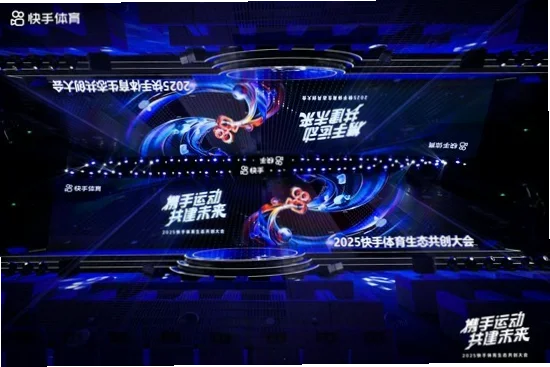 快手体育合作正成为品牌与用户互动的新桥梁。在短视频时代